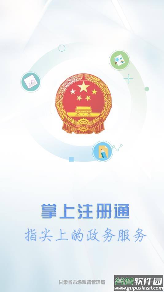 掌上注册通最新版本下载截图2