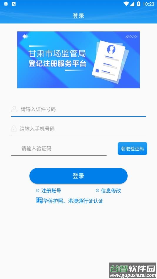 掌上注册通最新版本下载截图3