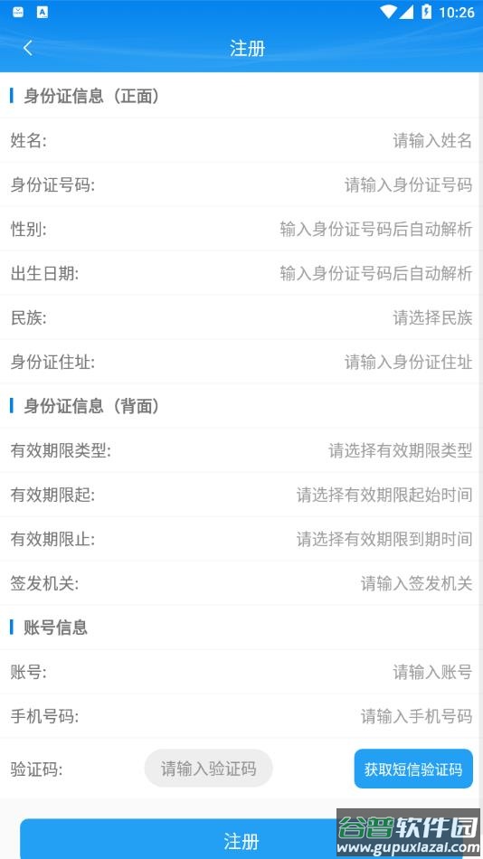 掌上注册通最新版本下载截图4
