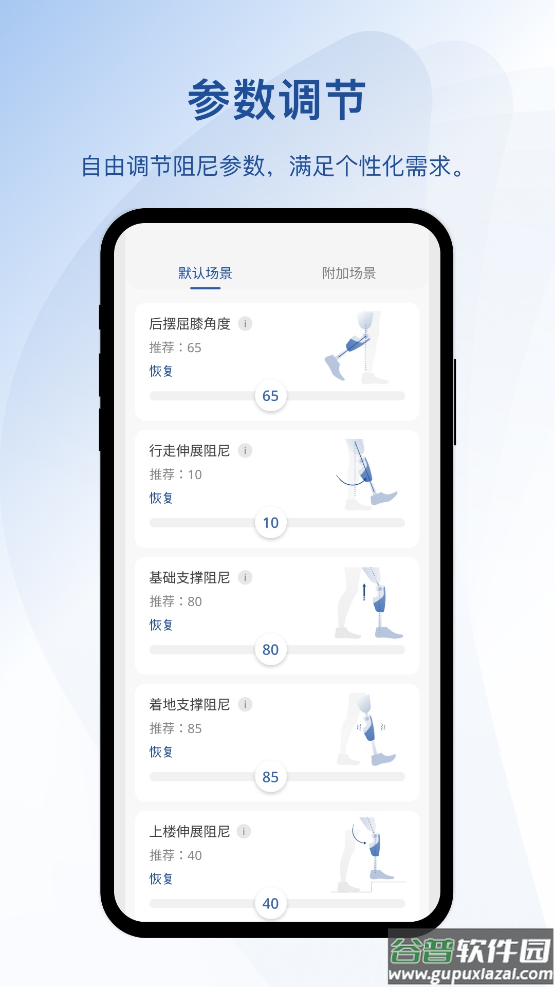 轻凌义肢软件截图1