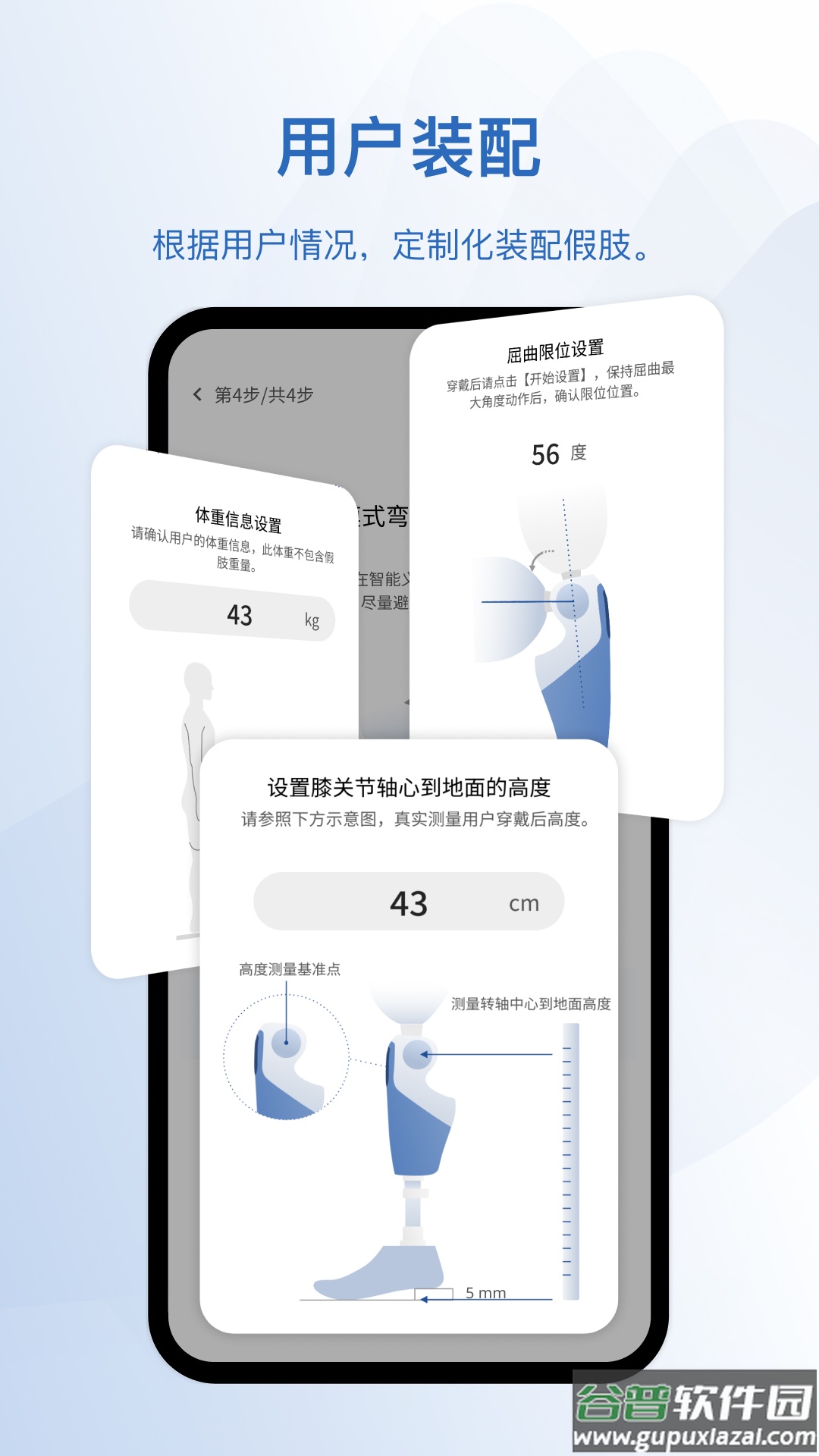 轻凌义肢软件截图2