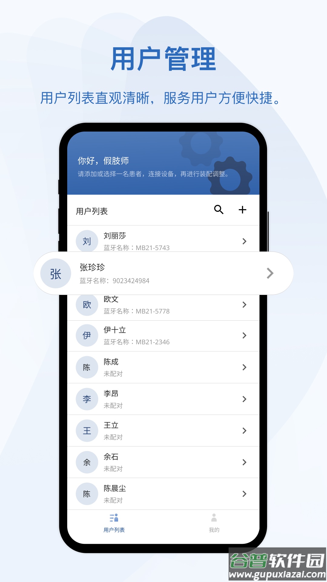 轻凌义肢软件截图3