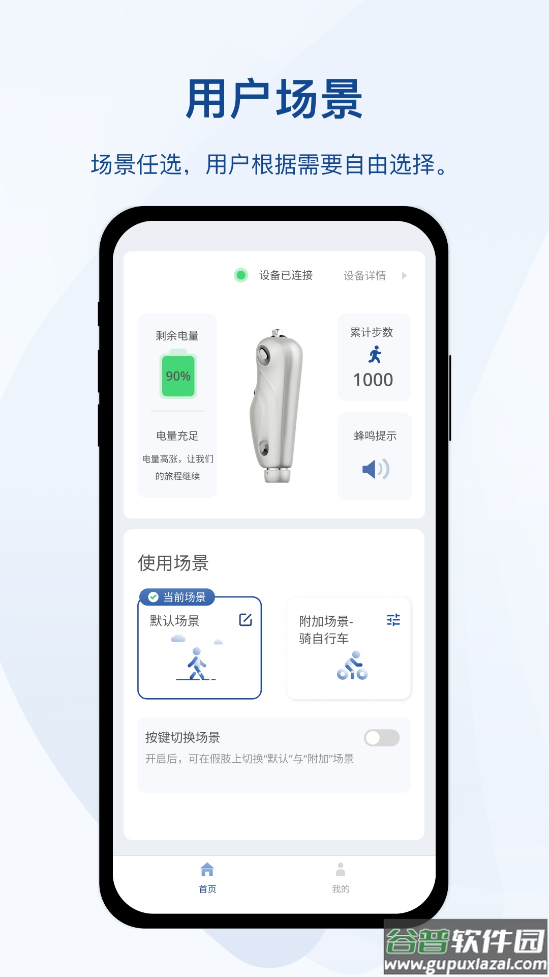 轻凌义肢软件截图4