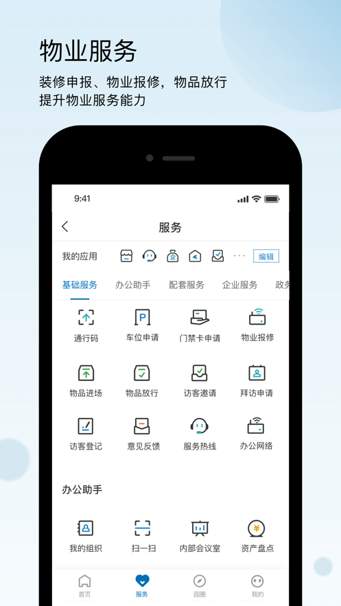 北京通明湖信息城截图2
