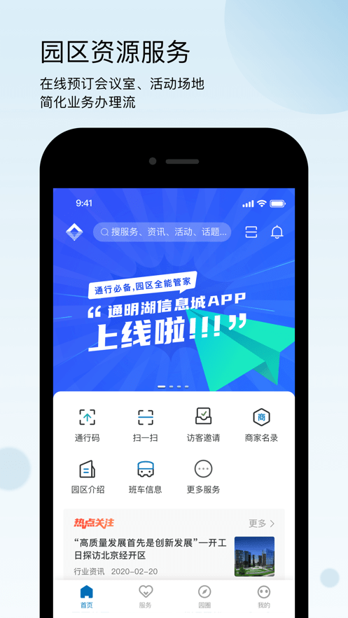 北京通明湖信息城截图3