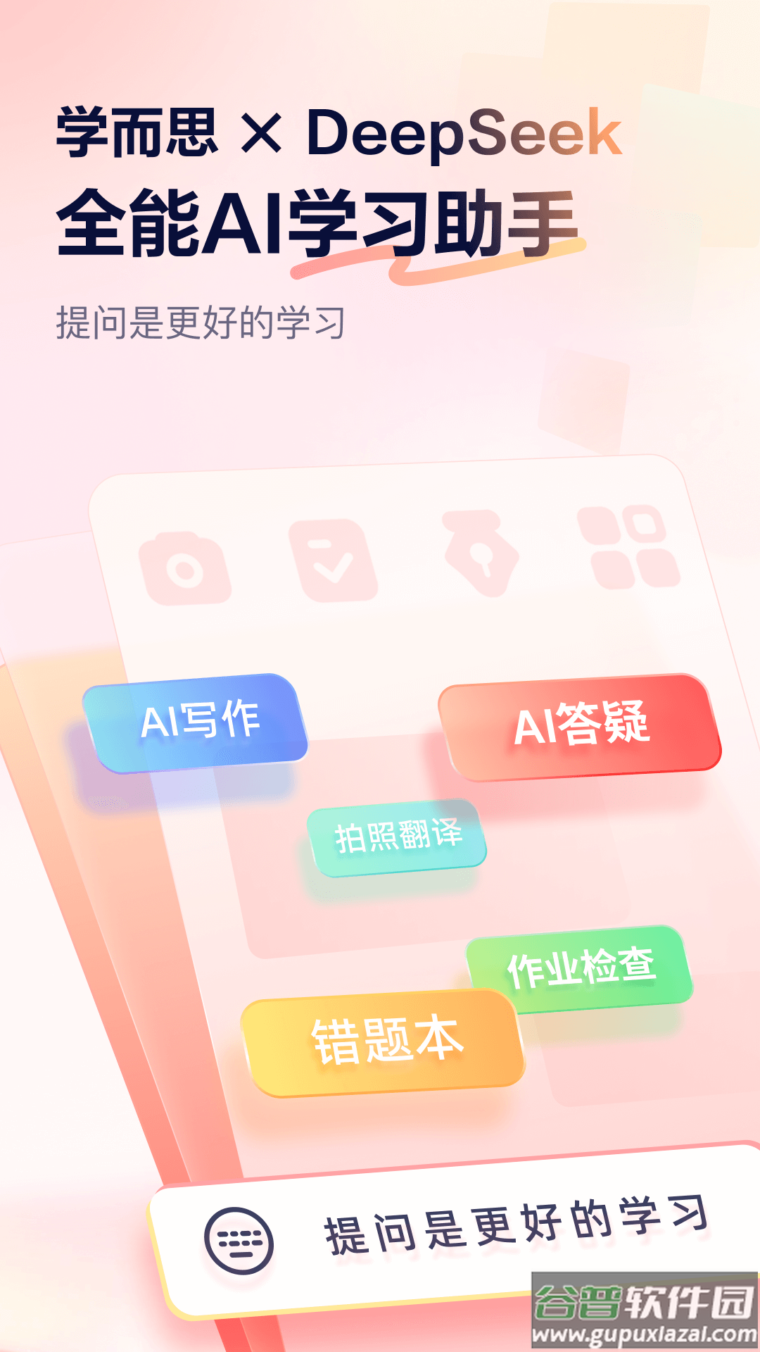 小思AI app截图1