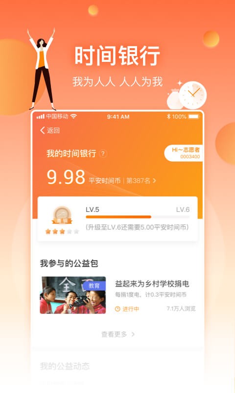三村晖软件截图1