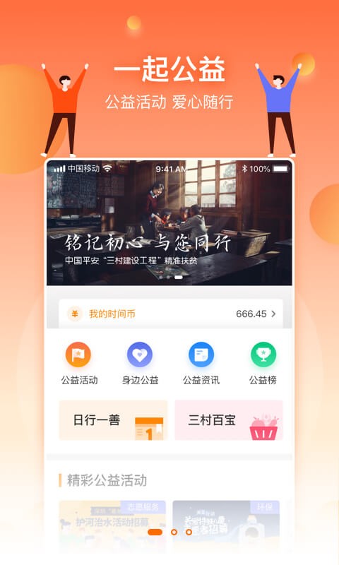 三村晖软件截图2