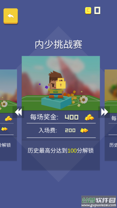 足球对战游戏截图3