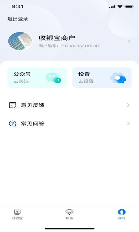 平安银行收银宝app下载