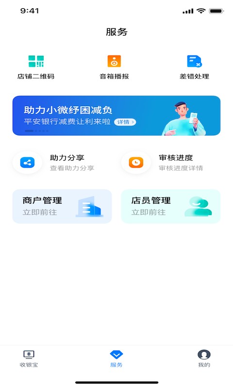平安银行收银宝手机版截图1