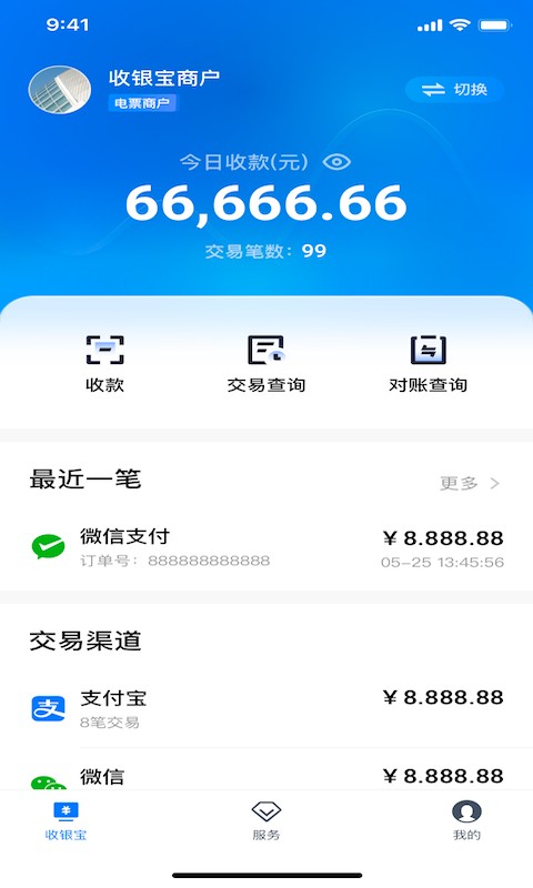 平安银行收银宝手机版截图2