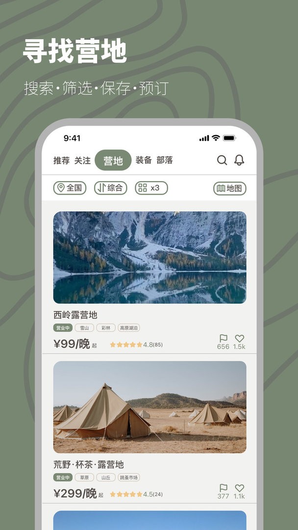 山野游最新版截图1