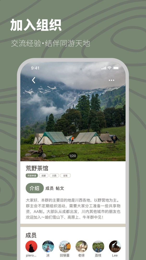 山野游最新版截图3