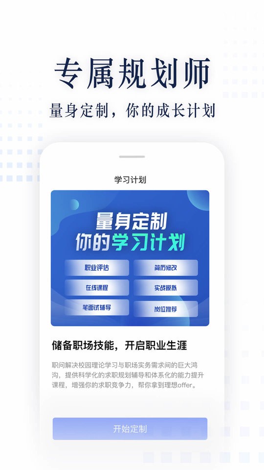 职问官方版截图1