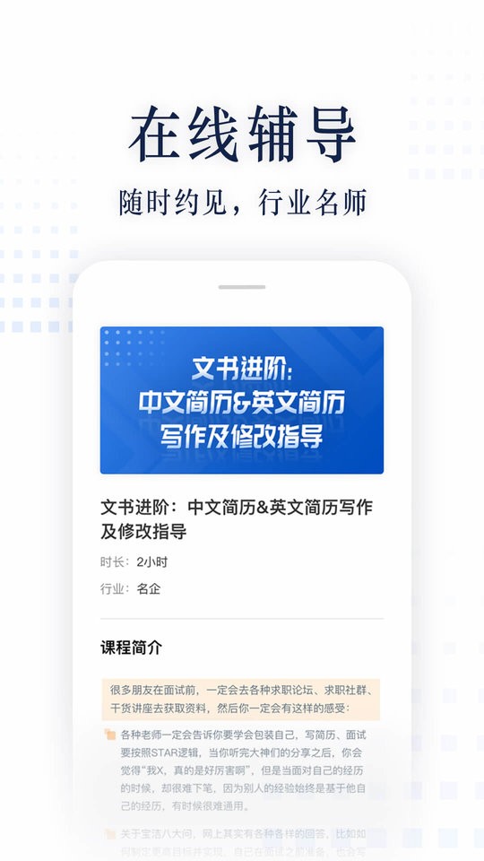 职问官方版截图3