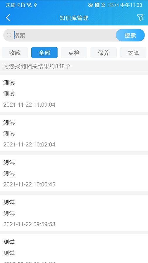 运维帮平台截图1