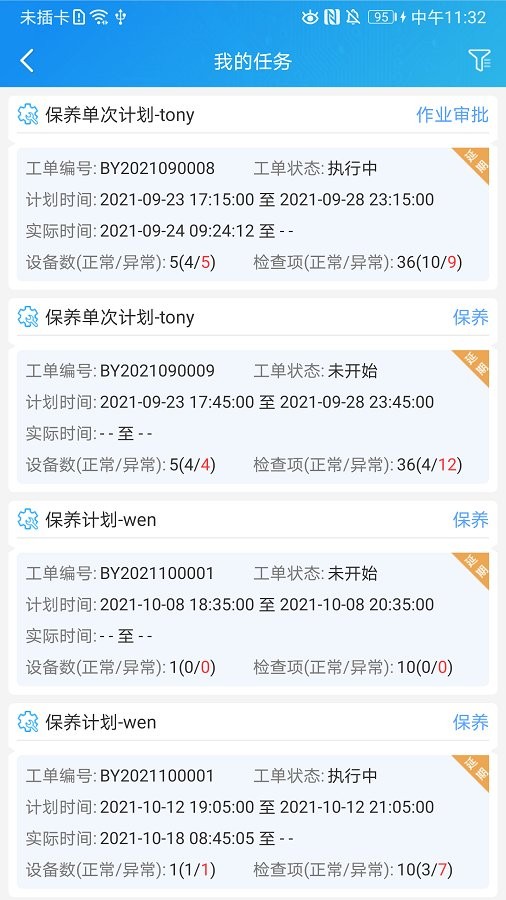 运维帮平台截图2