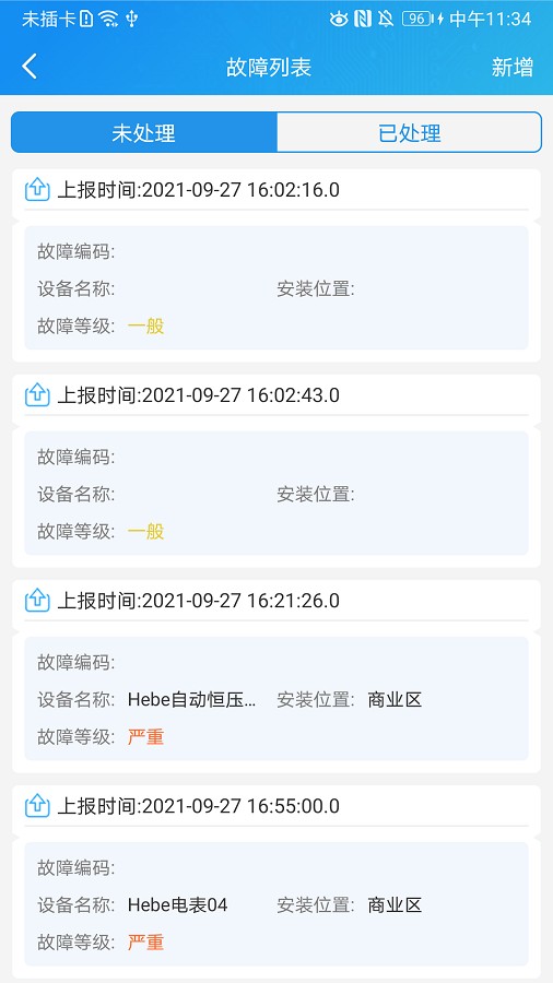 运维帮平台截图3