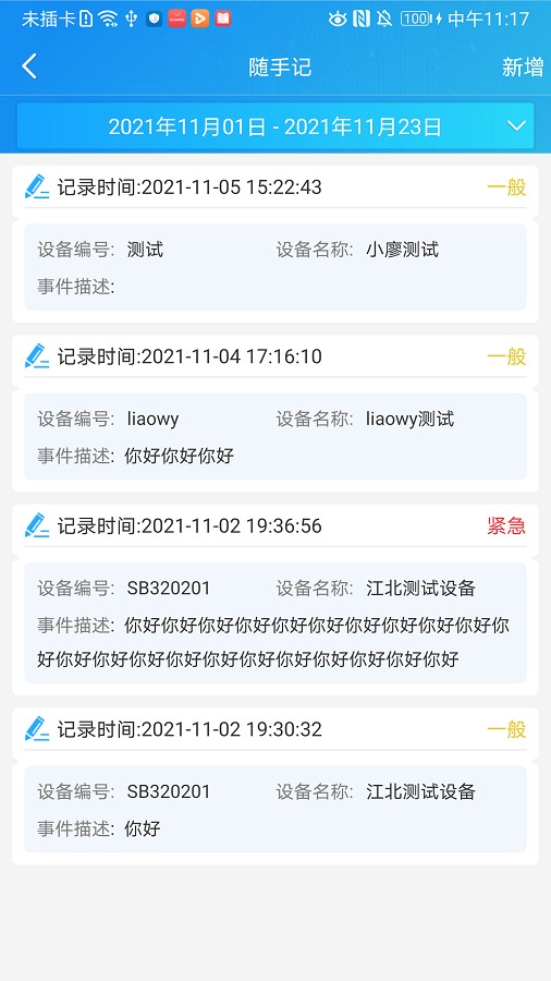 运维帮平台截图4