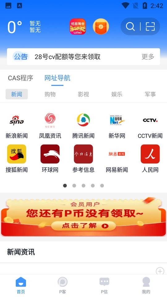 pikey浏览器app截图1