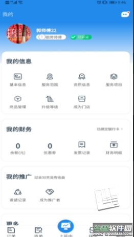 御匠服务app截图3