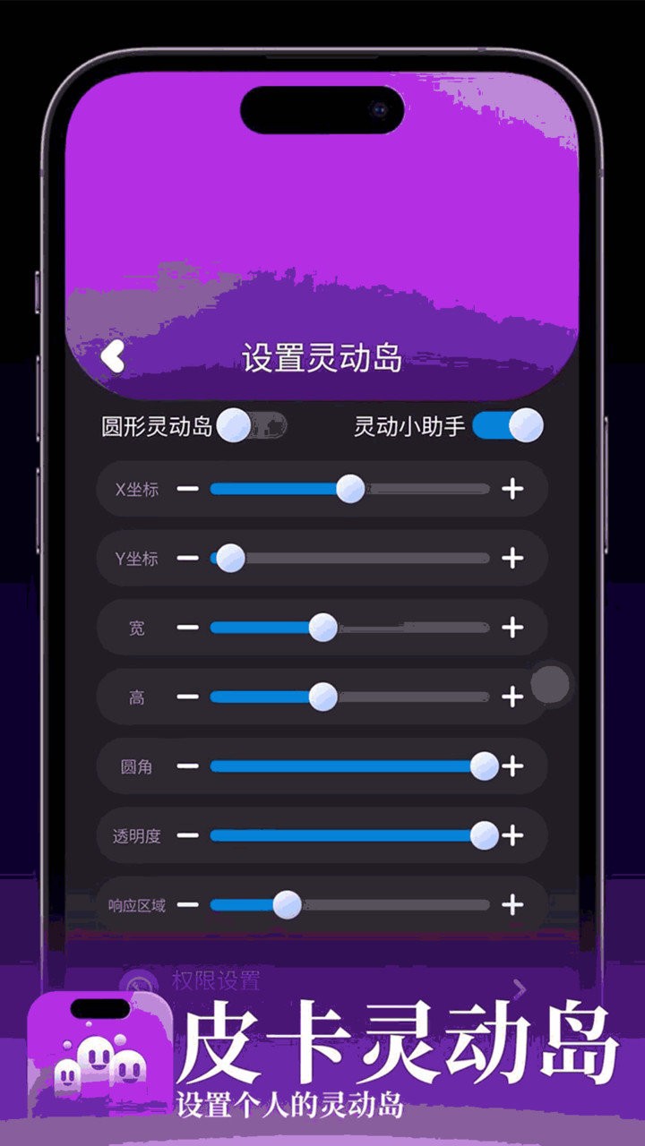 皮卡灵动岛app截图1