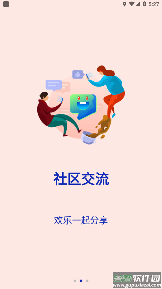 智能车居app下载截图3