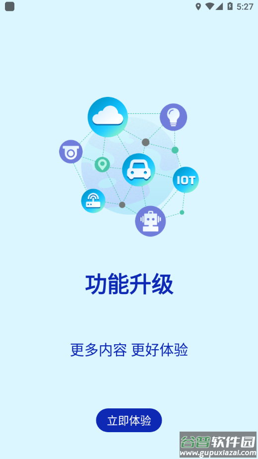 智能车居app下载截图4