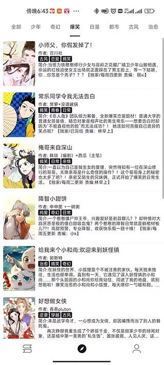 泼辣漫画最新版截图1