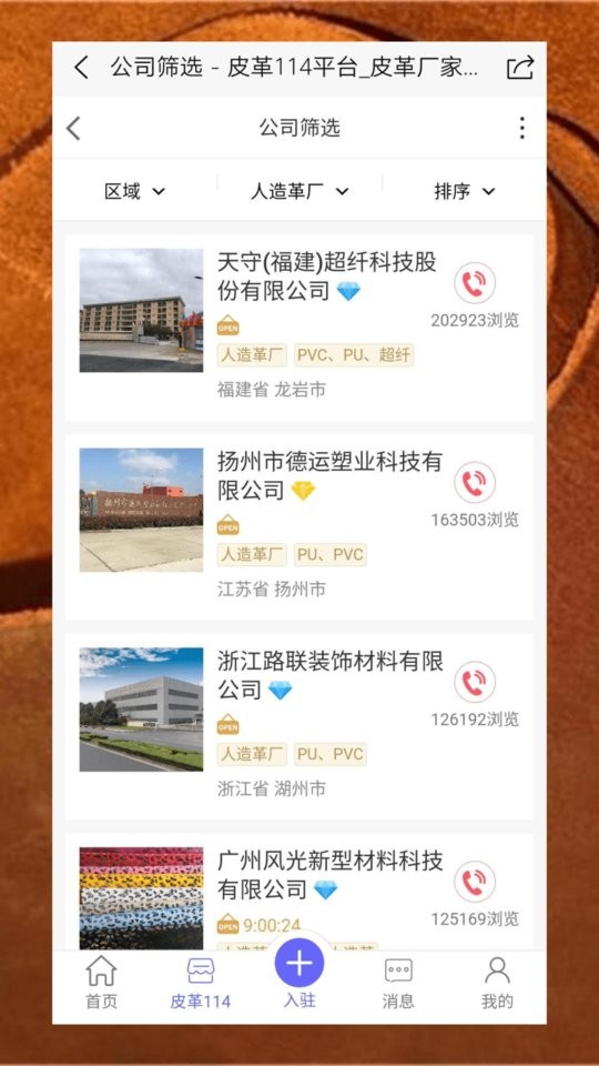 皮革信息平台官方版截图1