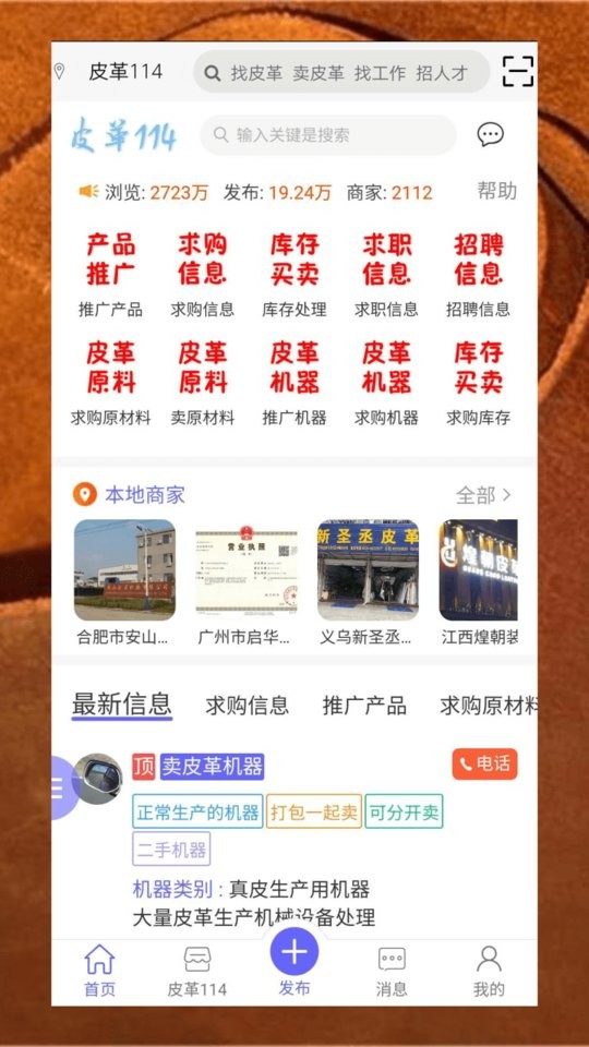皮革信息平台官方版截图2