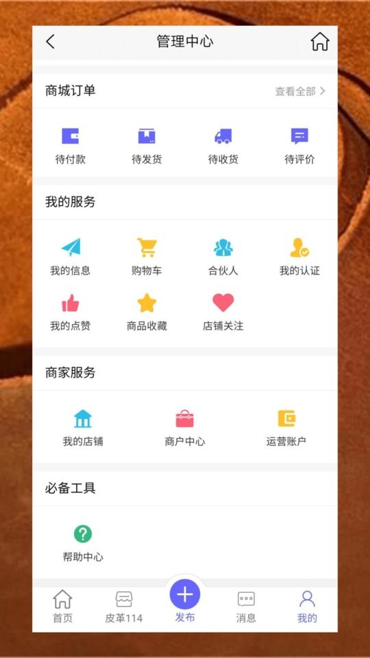 皮革信息平台官方版截图3