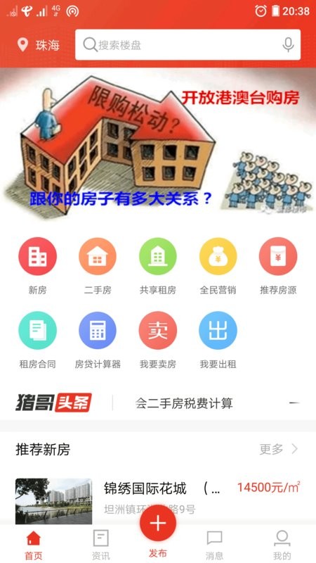 喜发发房产官方版截图1