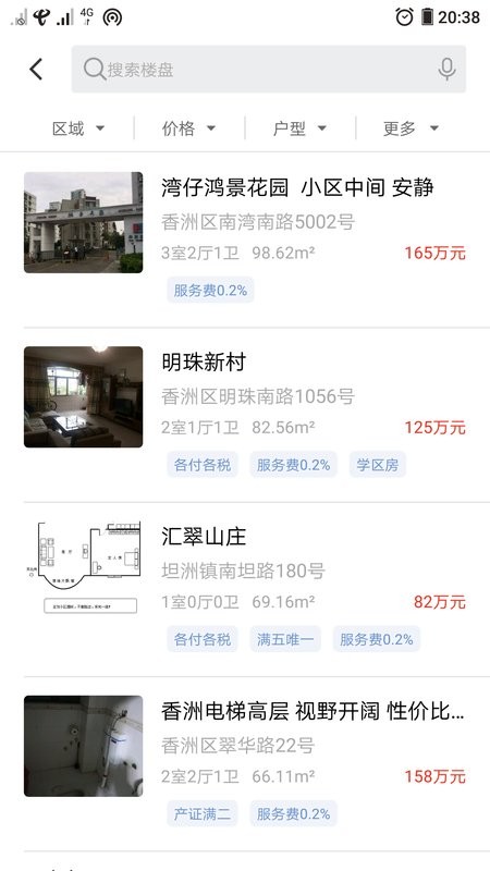 喜发发房产官方版截图3