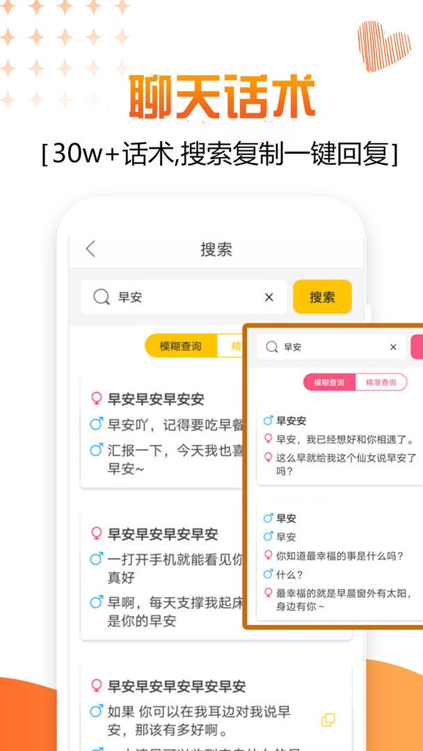 蜜小助恋爱话术最新版截图1