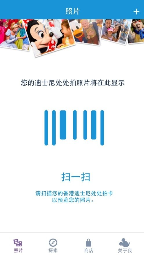 迪士尼处处拍官方版(PhotoPass)截图1