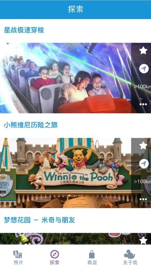 迪士尼处处拍官方版(PhotoPass)截图2