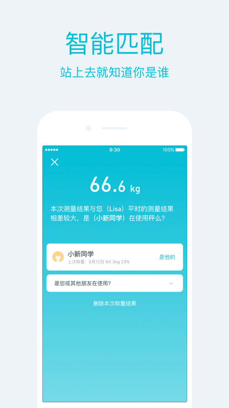 品刻健康体脂秤截图1