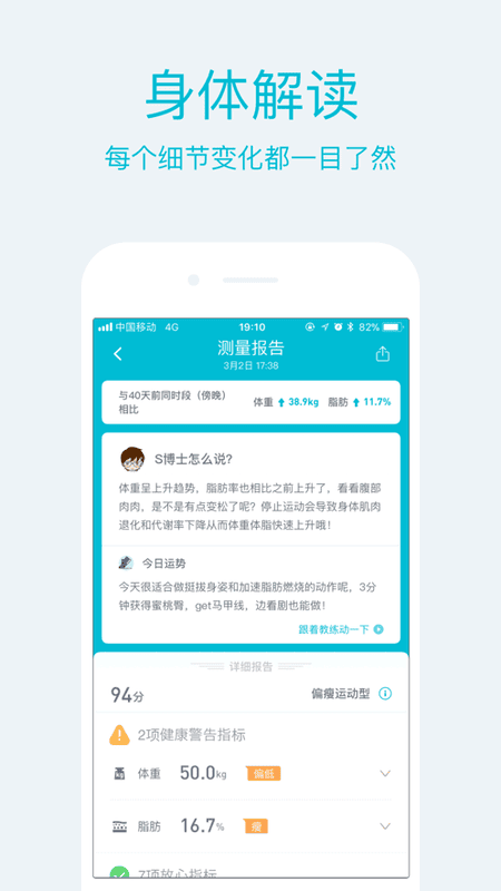 品刻健康体脂秤截图2