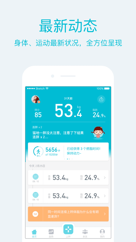 品刻健康体脂秤截图3