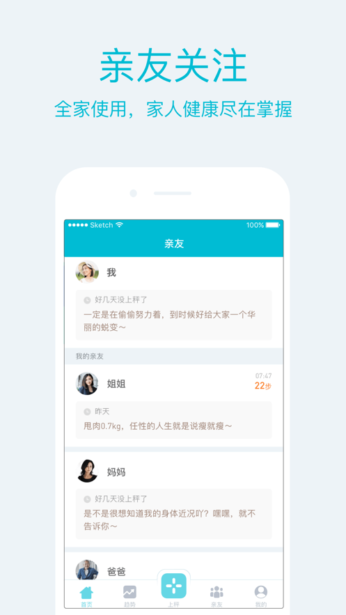 品刻健康体脂秤截图4