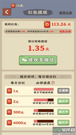 真香大饭店赚钱小游戏截图1