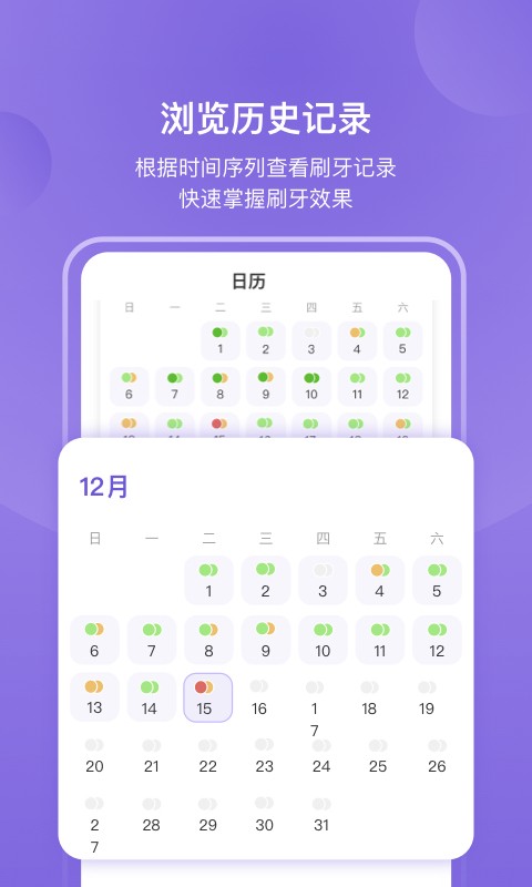 picooc口腔健康app