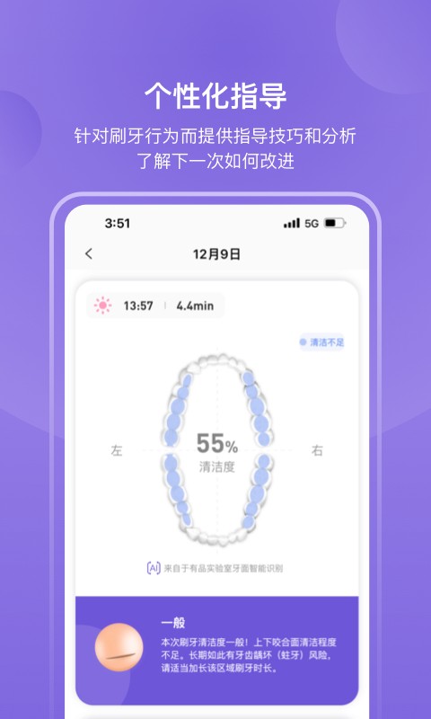PICOOC口腔健康最新版截图1