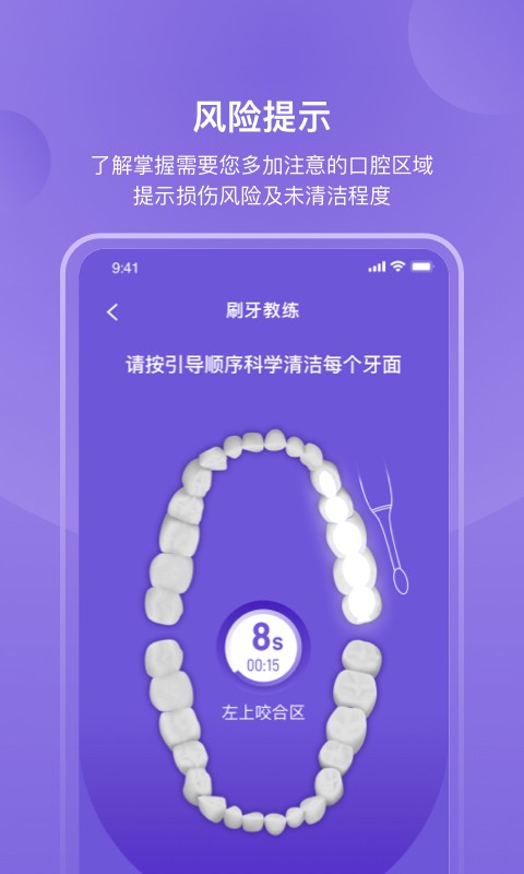 PICOOC口腔健康最新版截图2