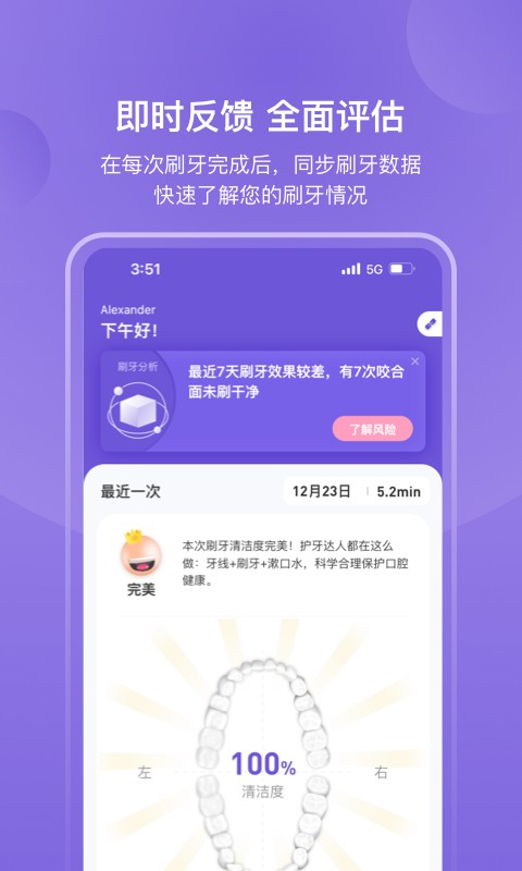 PICOOC口腔健康最新版截图3