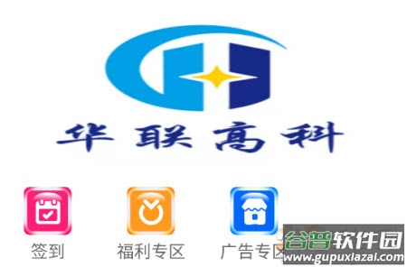 华联高科app