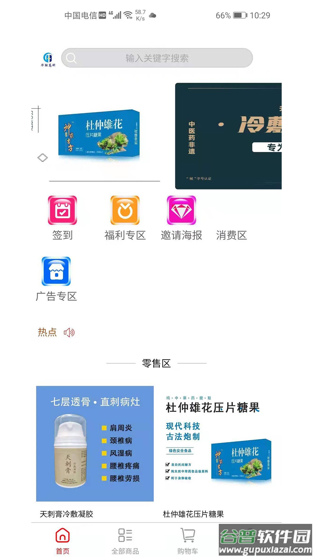 华联高科app截图1