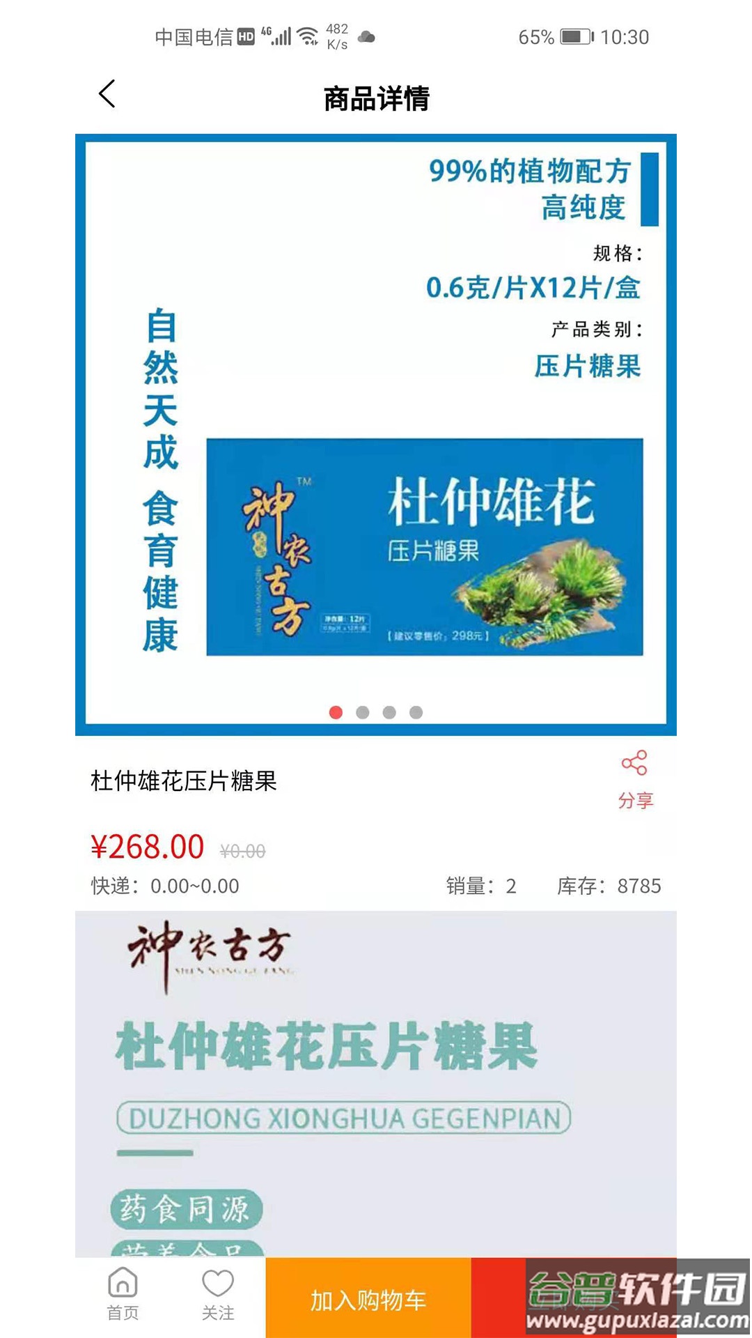 华联高科app截图2